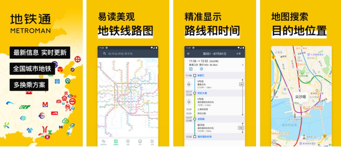 安卓地铁通-MetroMan v15.6.00去广告版