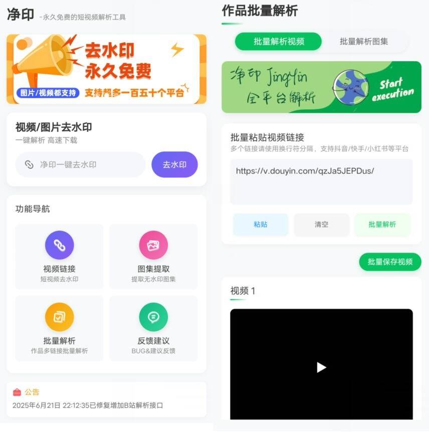 安卓净印去水印v1.4去掉短视频的视频水印