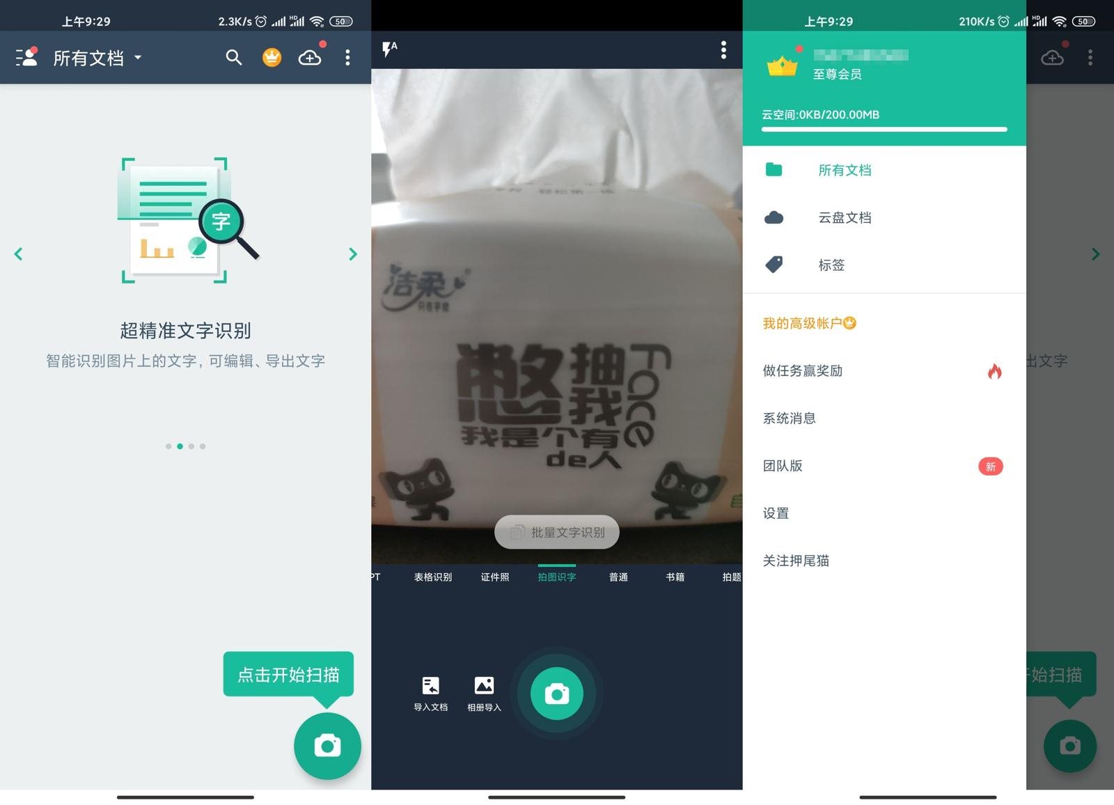 安卓扫描全能王v6.90.0高级版