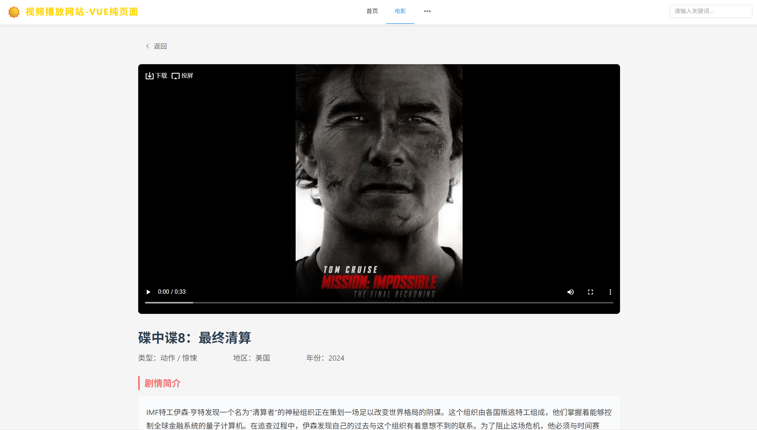 视频播放网站 vue程序  纯前端 vue源码带搭建教程 