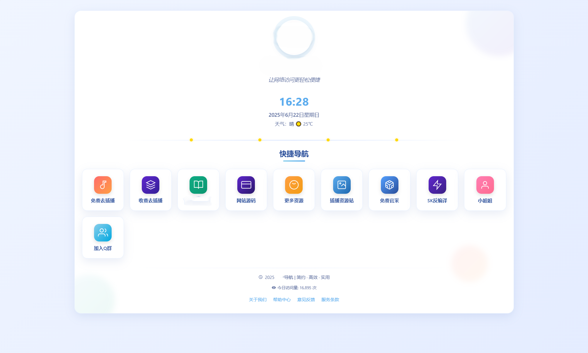 全新UI个人简洁网址导航源码 带后台