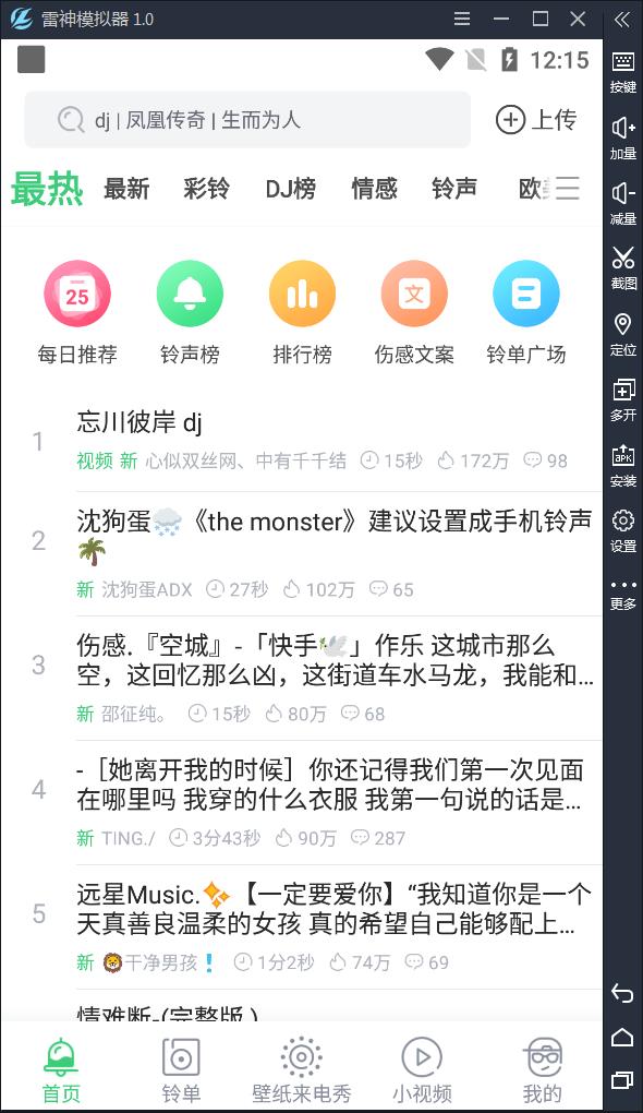 铃声多多v8.9.21.0去广告高级会员破解版