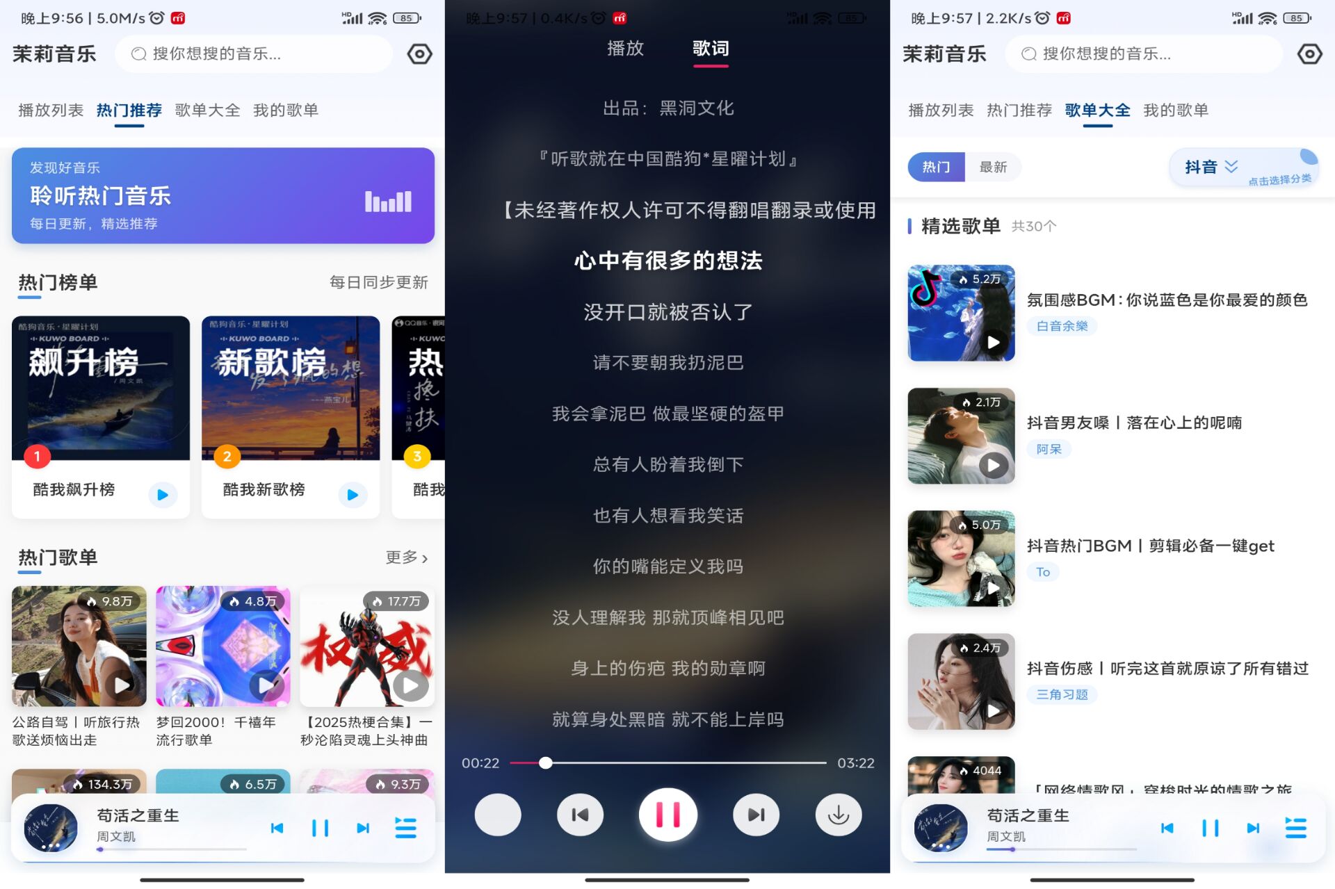 茉莉音乐app 汇聚了全网多平台的曲库