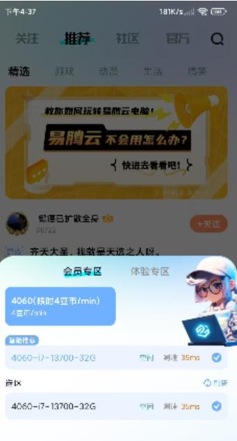 高配置云电脑 解锁会员无限使用