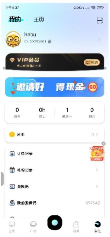 高配置云电脑 解锁会员无限使用
