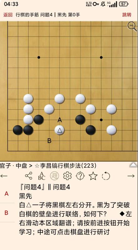 围棋宝典含大量精解专辑、棋谱、习题，是一款可以随时随地打谱,