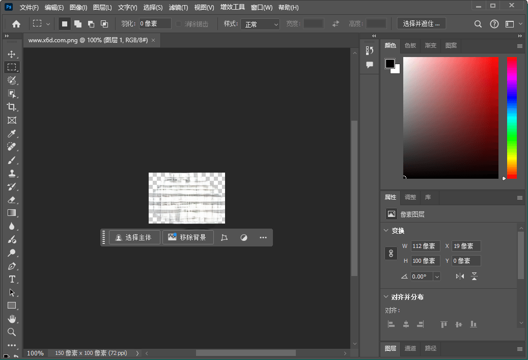 Photoshop 2025 v26.8.0特别版