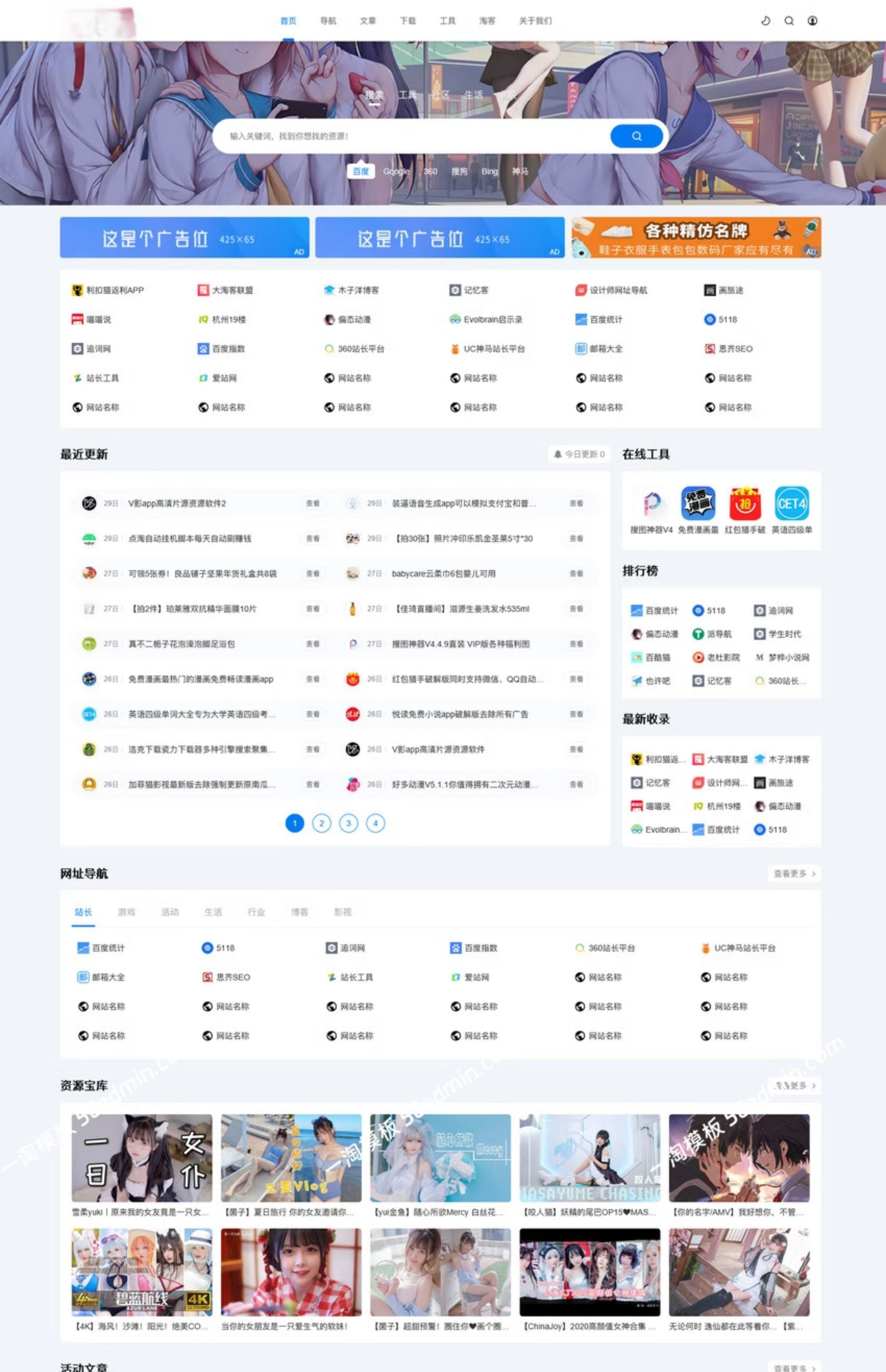 二次元导航网站源码帝国cms模板源码帝国二次元导航新闻下载源码