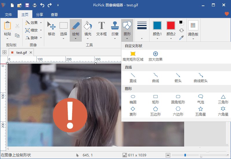 PicPick截图工具软件v7.4.0 中文破解绿色版