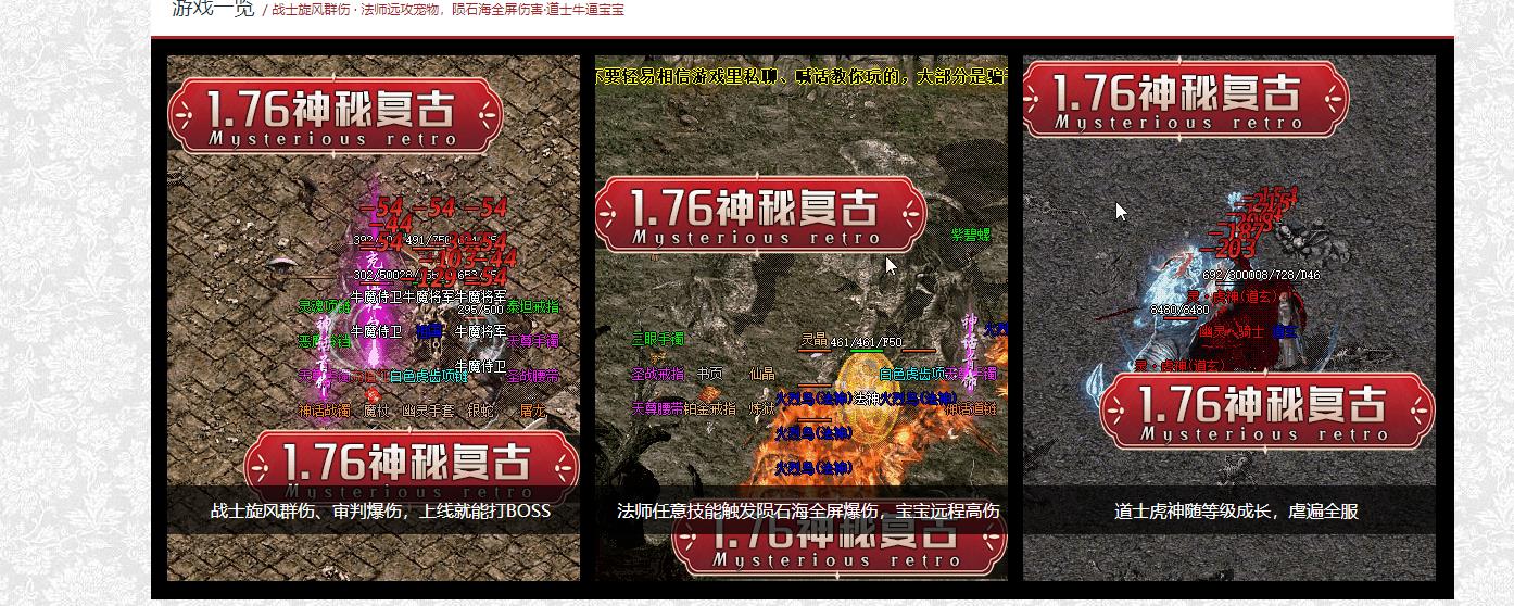 1.76新神秘复古小极品微变三职业版[GOM引擎]