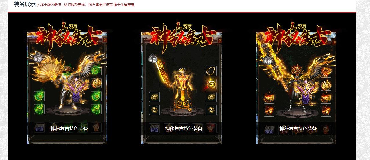 1.76新神秘复古小极品微变三职业版[GOM引擎]