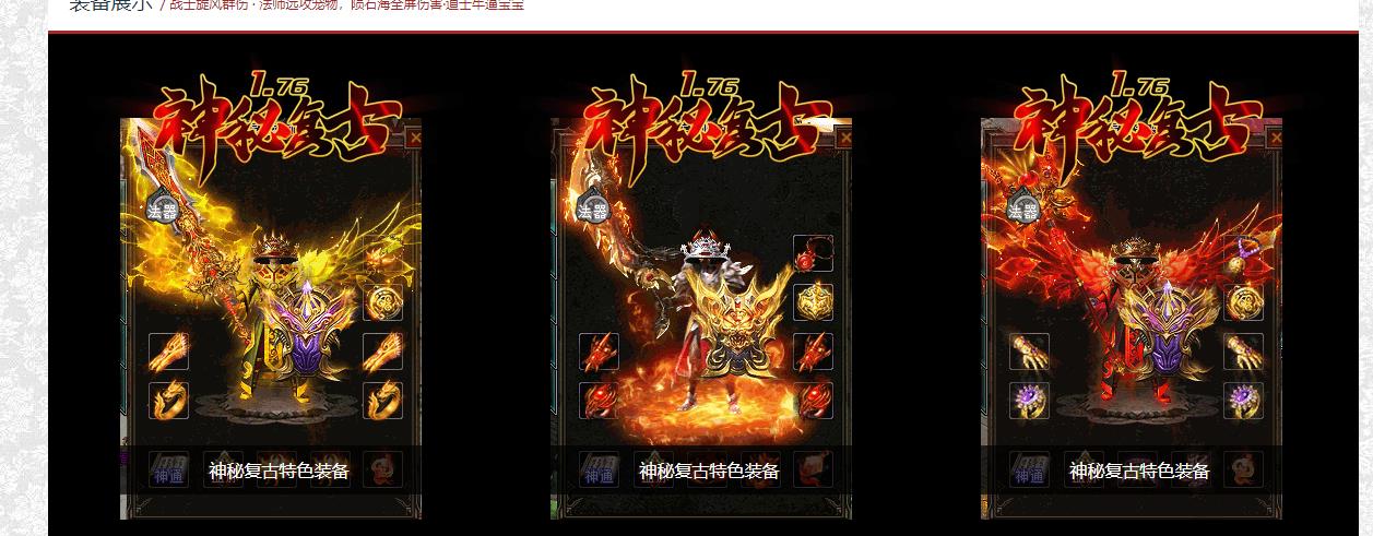 1.76新神秘复古小极品微变三职业版[GOM引擎]