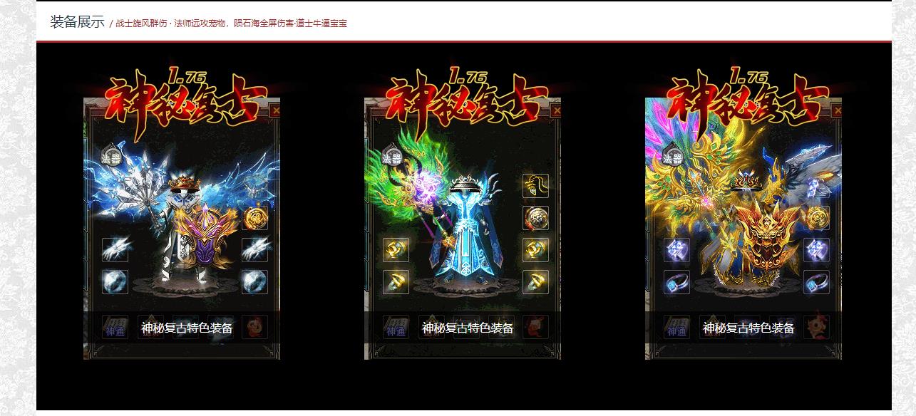 1.76新神秘复古小极品微变三职业版[GOM引擎]