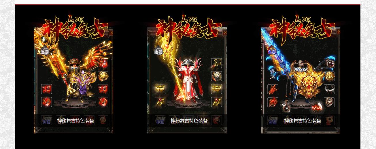 1.76新神秘复古小极品微变三职业版[GOM引擎]