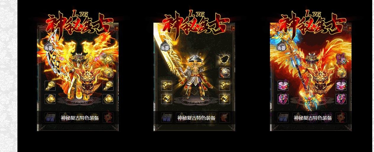 1.76新神秘复古小极品微变三职业版[GOM引擎]