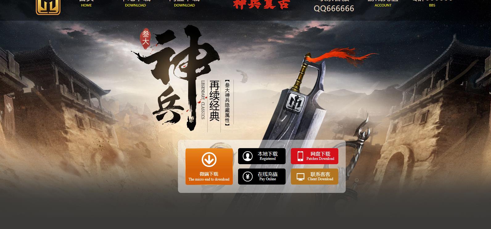 1.76神兵复古三职业小极品版[翎风引擎] 