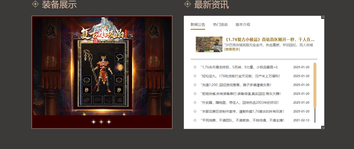 1.76神兵复古三职业小极品版[翎风引擎] 