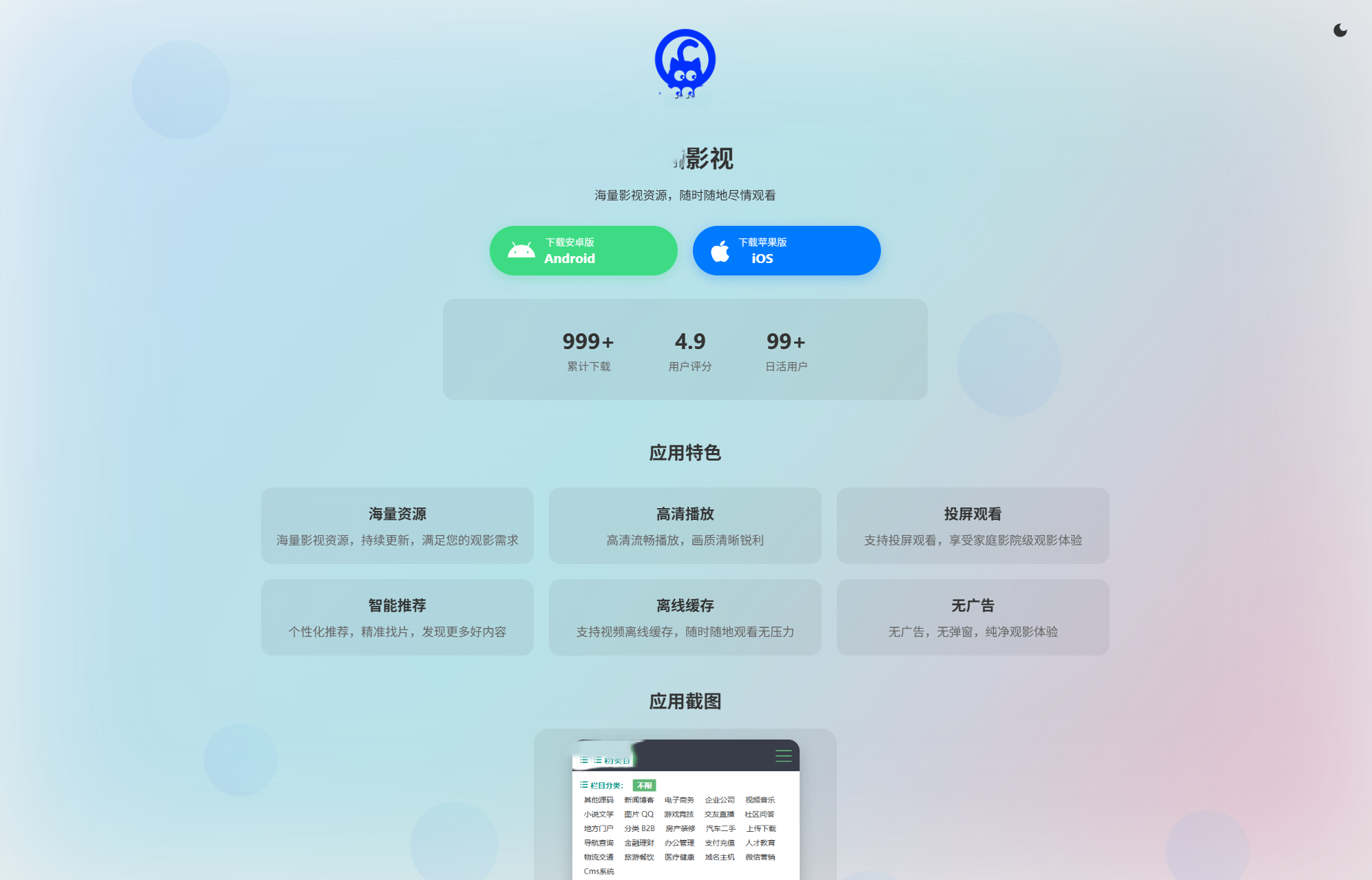 APP软件介绍下载单页源码 双端自适应