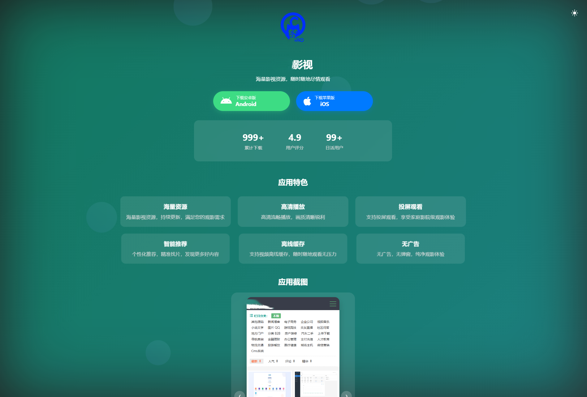 APP软件介绍下载单页源码 双端自适应