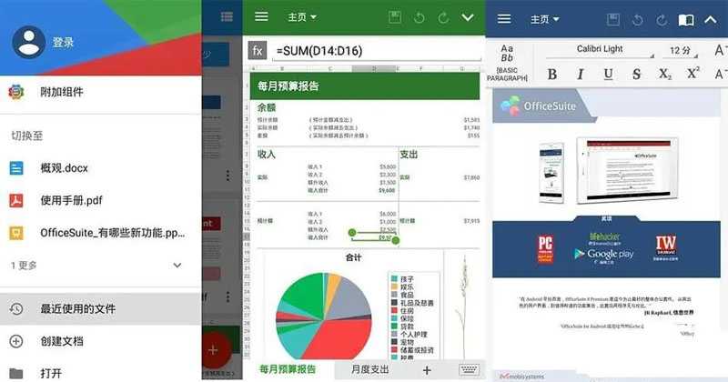安卓 MobiOffice v15.5 解锁免广告高级版