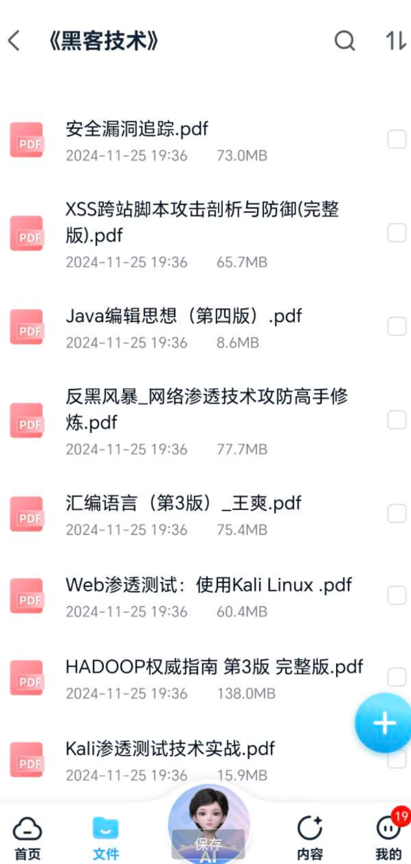 黑客技术攻防宝典分享