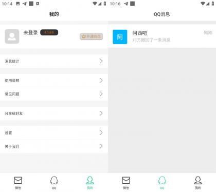 防撤回消息 v6.5 解锁会员版