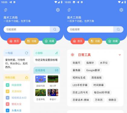 魔术工具箱 v1.0.3 汇集300+实用小工具