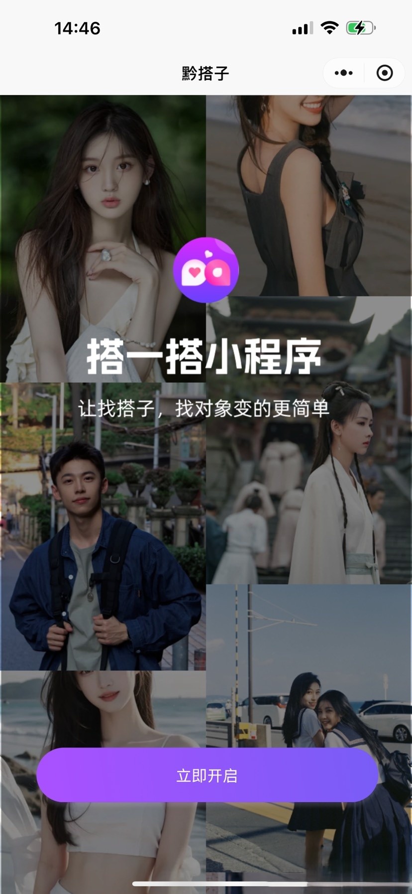 搭子组局小程序源码微信小程序分享 同城搭子组局小程序