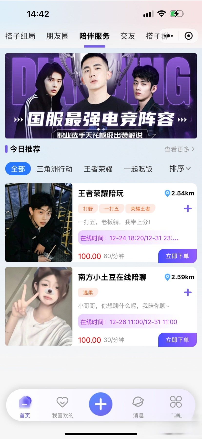 搭子组局小程序源码微信小程序分享 同城搭子组局小程序