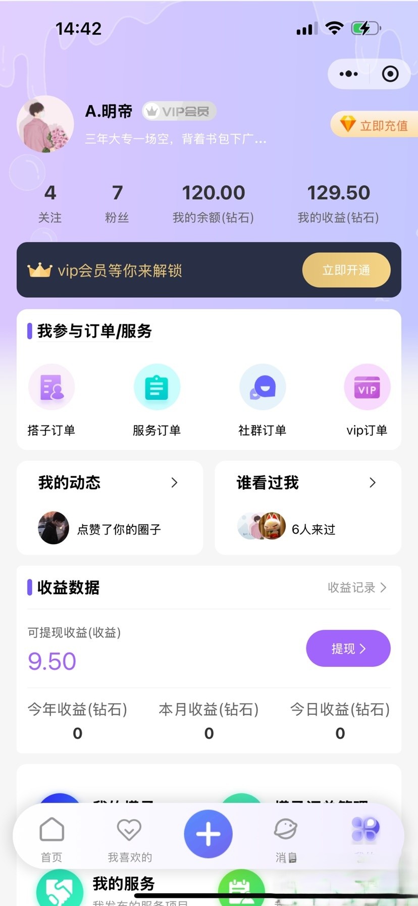 搭子组局小程序源码微信小程序分享 同城搭子组局小程序