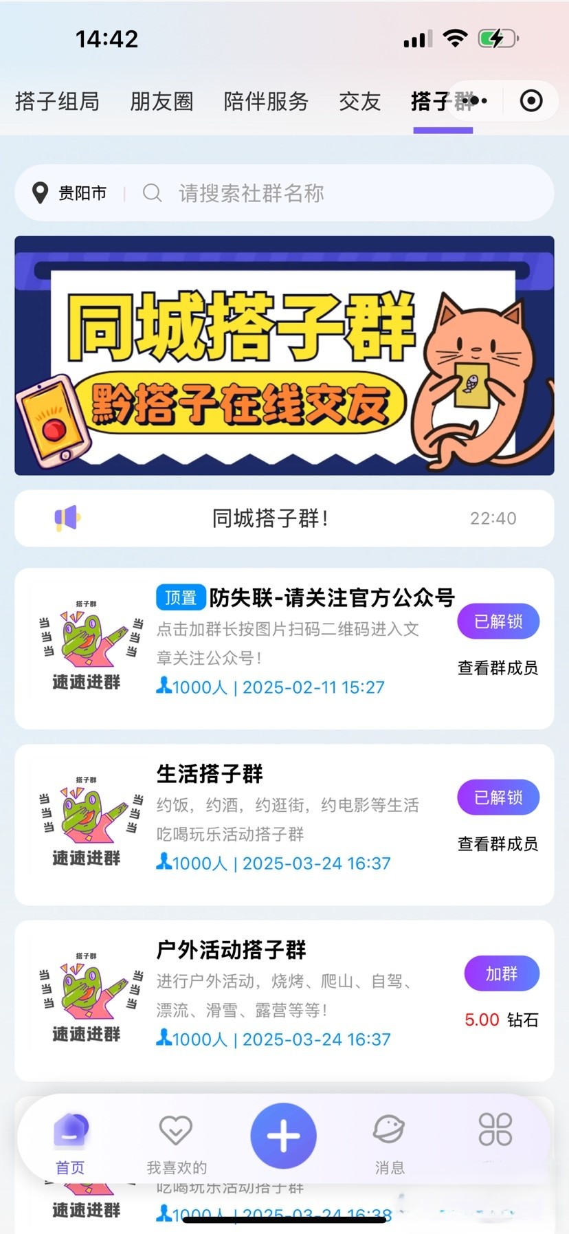 搭子组局小程序源码微信小程序分享 同城搭子组局小程序
