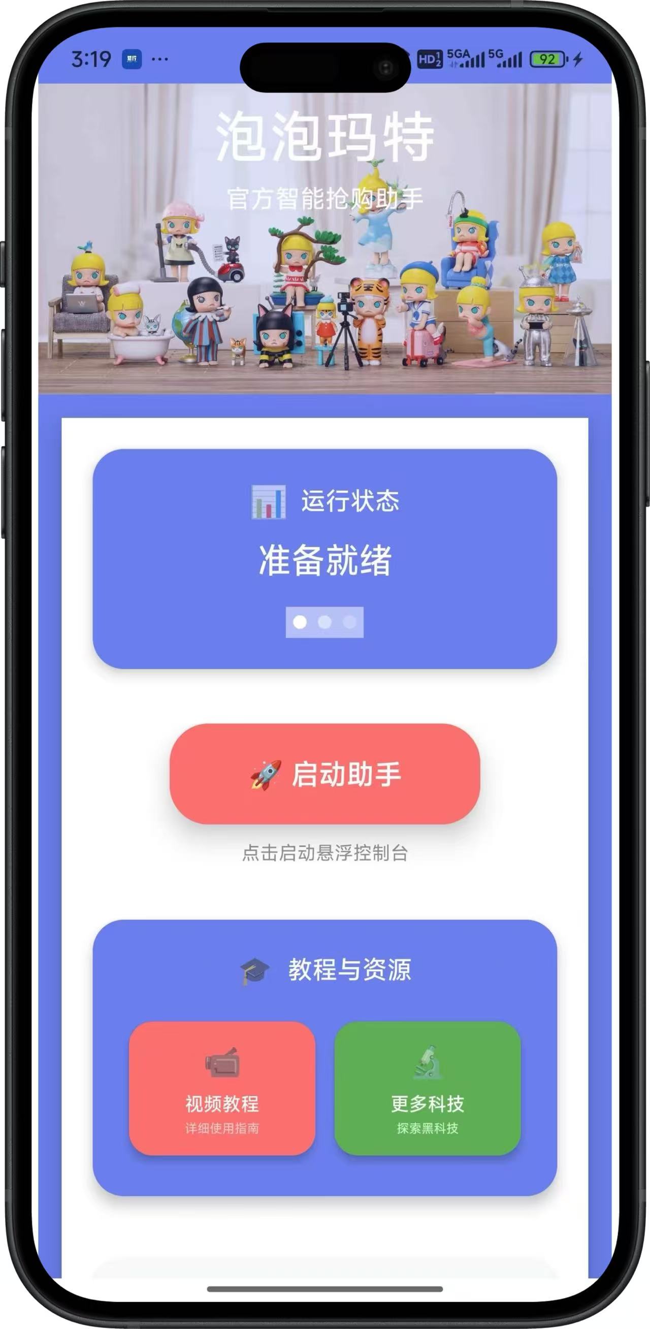外面收费488的泡泡玛特AI防黑号抢购助手，毫秒级别抢购，抢到一只利润4位数！ ...