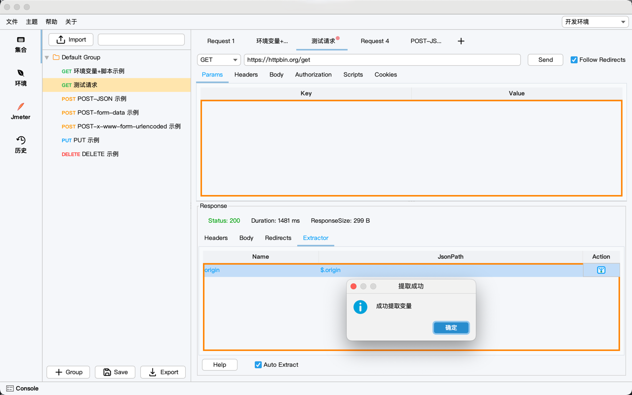  一款高仿 Postman + 简易版 JMeter 的开源接口调试与压测工具，专为开发者优化，界面简洁、功能强大。采用 ...