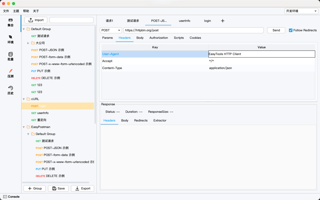  一款高仿 Postman + 简易版 JMeter 的开源接口调试与压测工具，专为开发者优化，界面简洁、功能强大。采用 ...