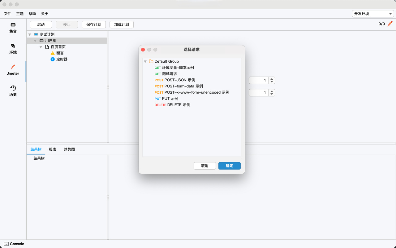  一款高仿 Postman + 简易版 JMeter 的开源接口调试与压测工具，专为开发者优化，界面简洁、功能强大。采用 ...