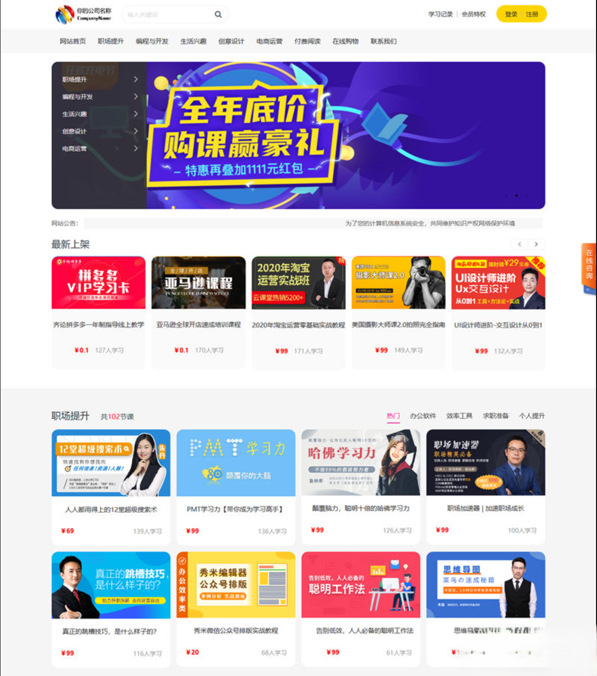 PHP在线教育视频课程付费阅读系统源码_支持视频点播、会员等多项功能