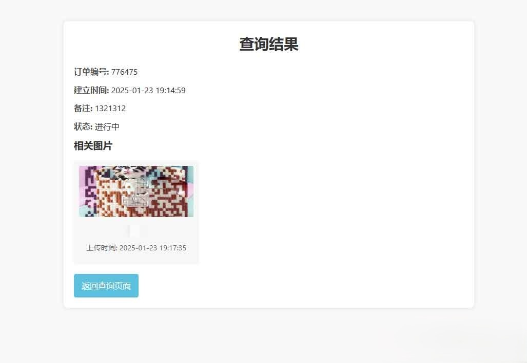 PHP订单与任务进度查询系统源码 – 开发与订单进度跟踪网站源码