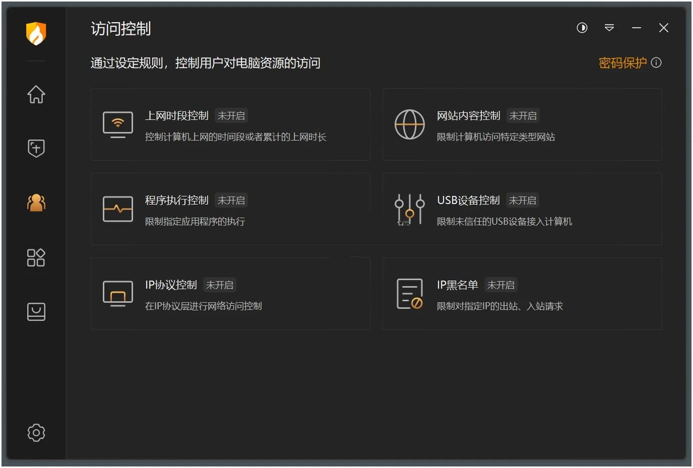 火绒安全软件6.0版正式公测发布v6.0.6.60