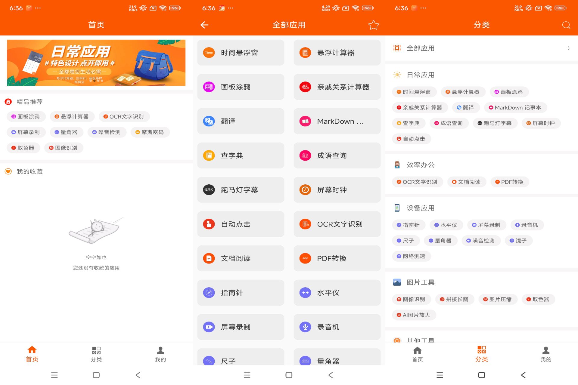 手机工具大全 便捷又实用