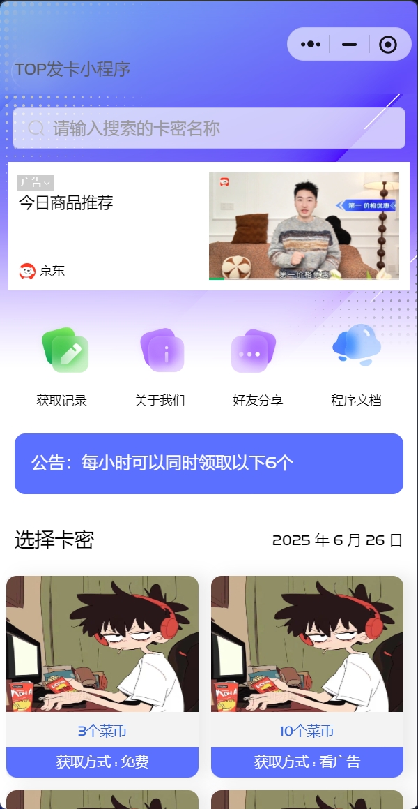 发卡小程序，口令小程序，多功能小程序源码发卡小程序|发卡|小程序|源码|流量主|广告 ... ...