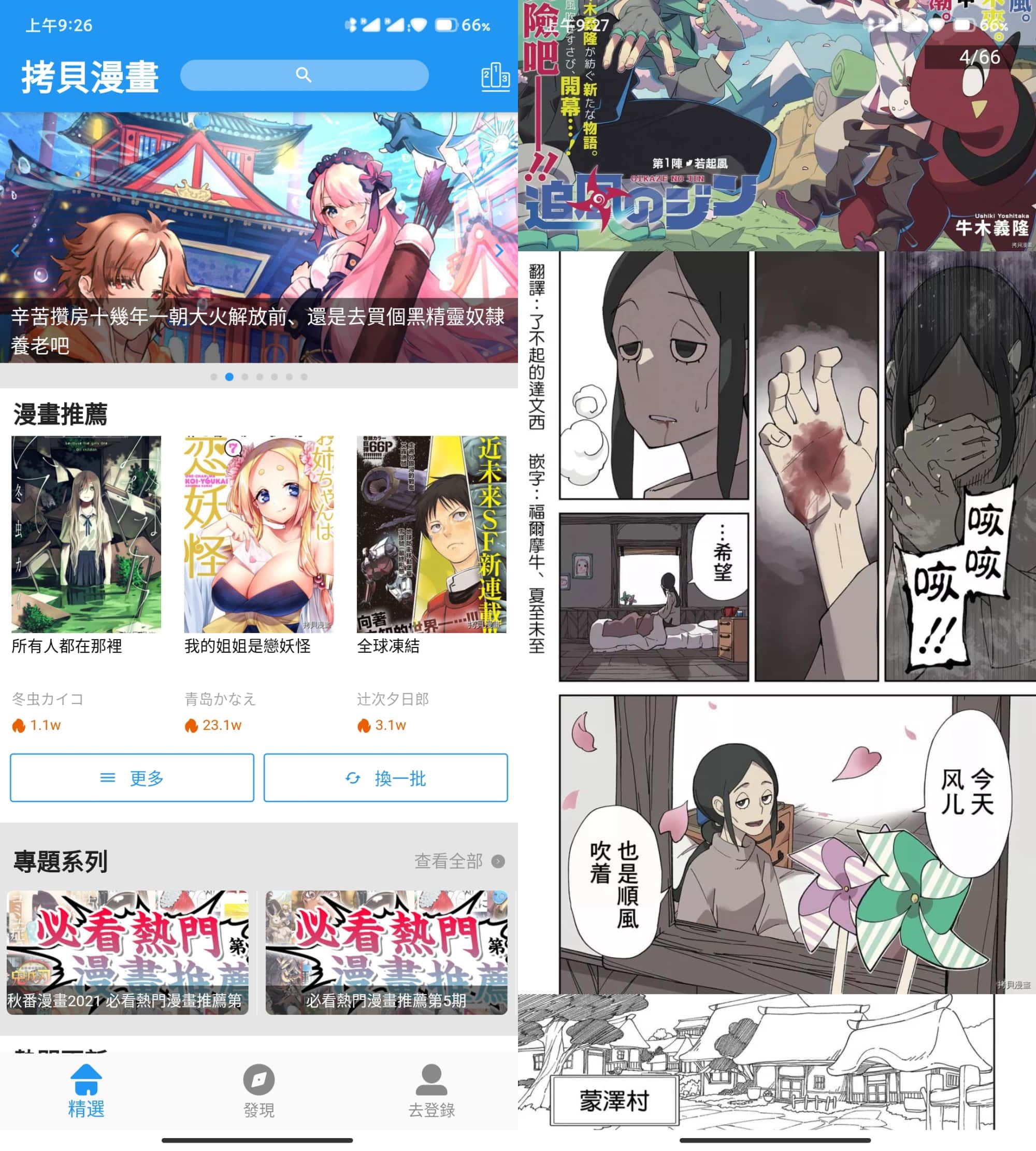 安卓拷贝漫画v2.3.1去广告版/手机看番神器