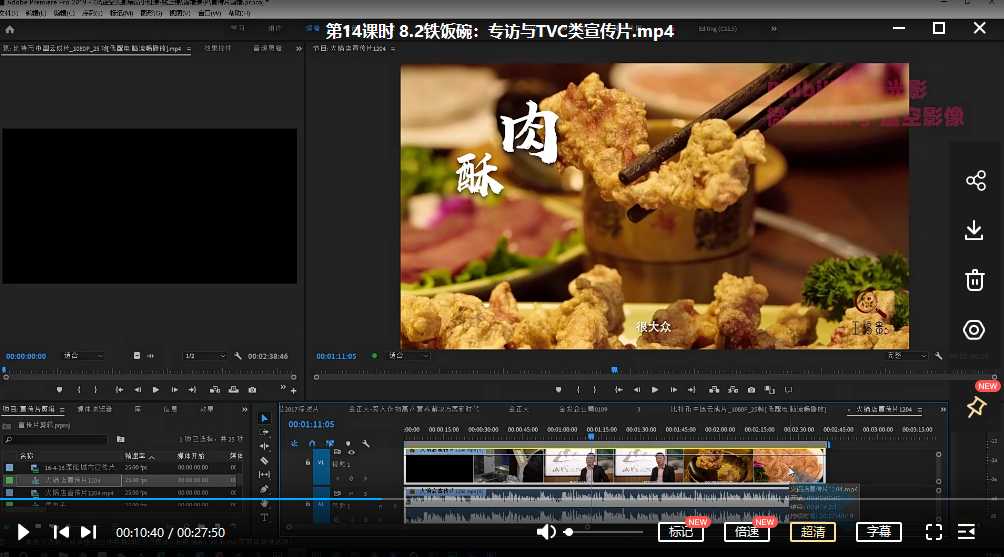 虚空光影保姆级PR剪辑指南剪辑入行课程