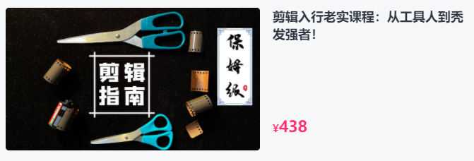 虚空光影保姆级PR剪辑指南剪辑入行课程