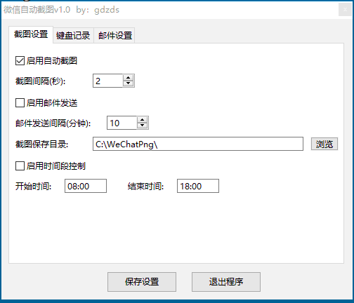 wx窗口自动截图并发送邮箱