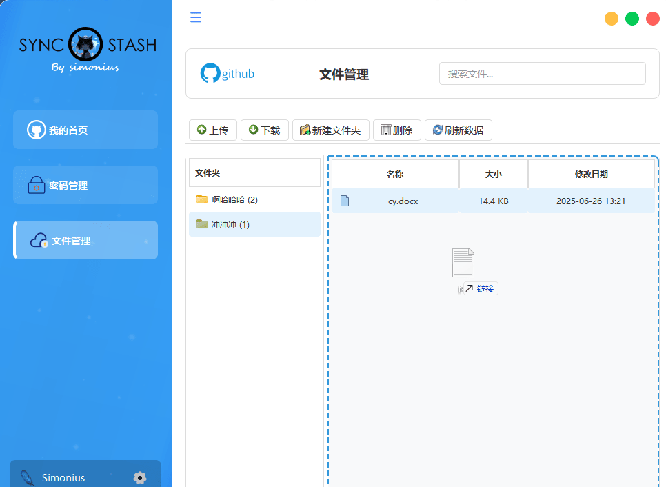 SyncStash_V1.0.0 利用Github API实现的云存储工具 