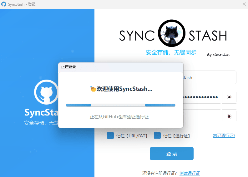 SyncStash_V1.0.0 利用Github API实现的云存储工具 