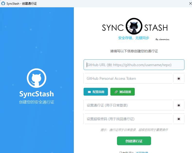 SyncStash_V1.0.0 利用Github API实现的云存储工具 