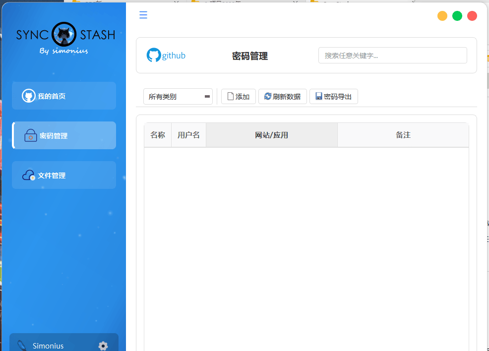 SyncStash_V1.0.0 利用Github API实现的云存储工具 