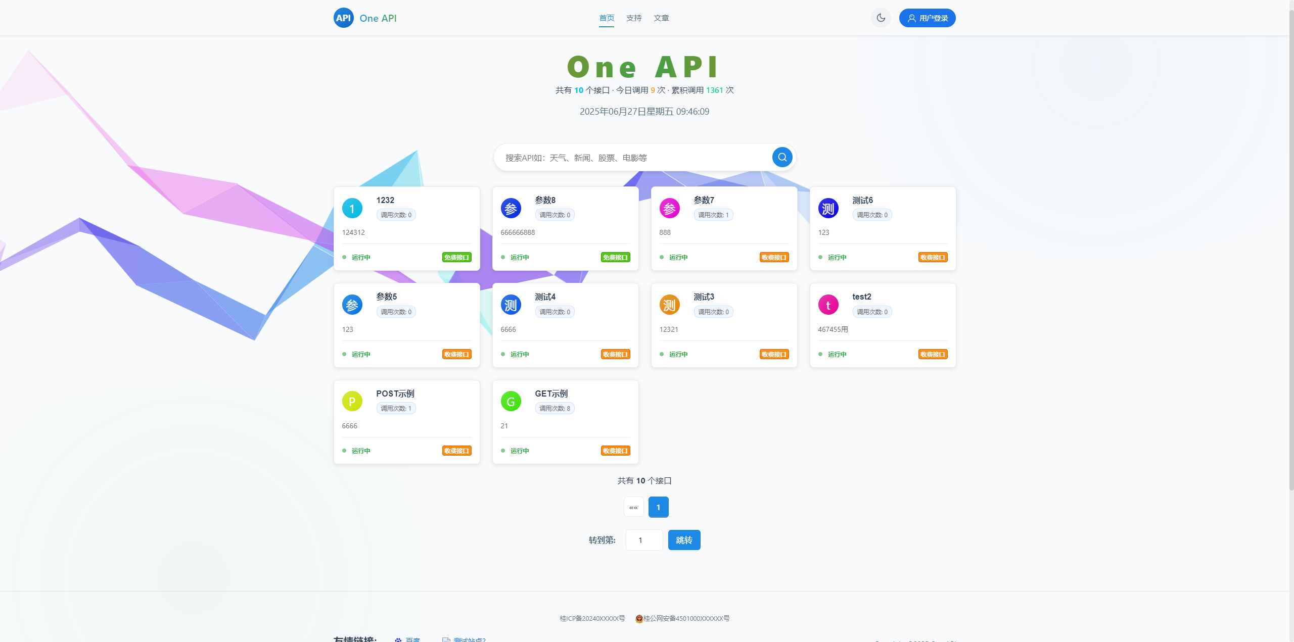 OneAPI企业级接口管理系统PHP源码