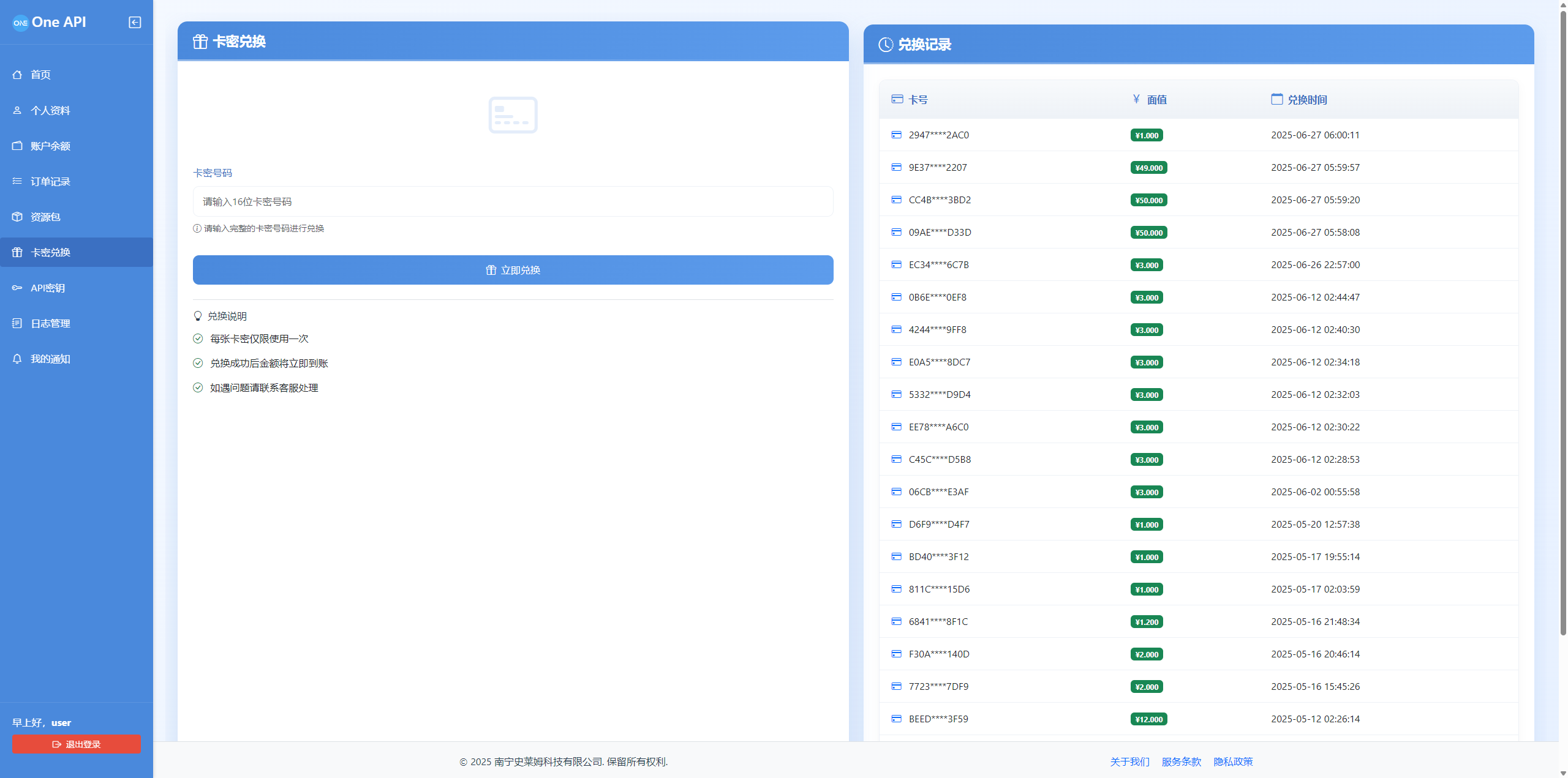 OneAPI企业级接口管理系统PHP源码